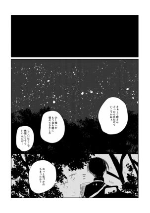 Ai no Yukusaki - Page 17