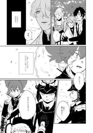 Ai no Yukusaki Page #87