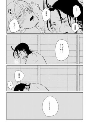 Ai no Yukusaki - Page 51