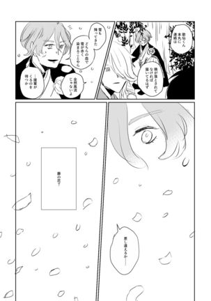 Ai no Yukusaki - Page 73