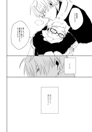 Ai no Yukusaki Page #64