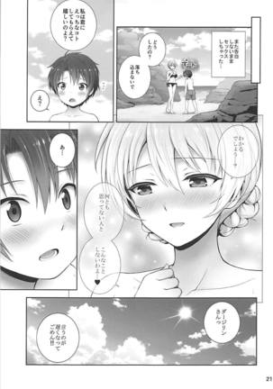 Darjeeling to Natsu Kokuhaku Page #21