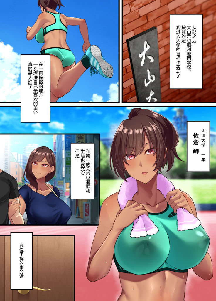 性交秘話〜彼氏持ちの私が年下のオタクに堕とされるまで〜【枫原万叶汉化】