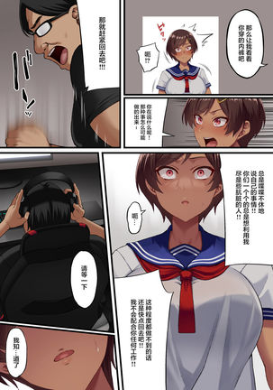 性交秘話〜彼氏持ちの私が年下のオタクに堕とされるまで〜【枫原万叶汉化】 Page #20