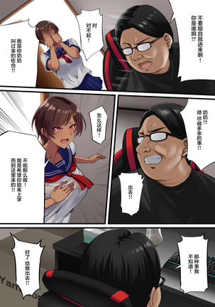 性交秘話〜彼氏持ちの私が年下のオタクに堕とされるまで〜【枫原万叶汉化】 Page #17