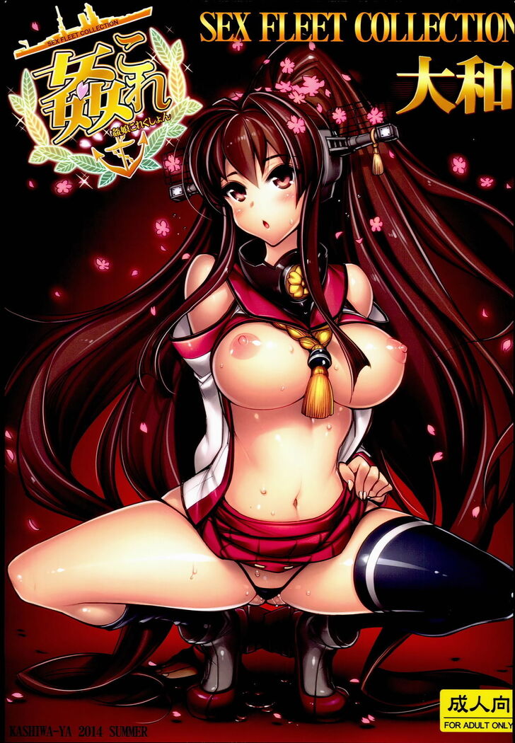 (C86) [Kashiwa-ya (Hiyo Hiyo)] KanColle -SEX FLEET COLLECTION- Yamato (Kantai Collection -KanColle-) [Chinese] [甲爆神漢化組]