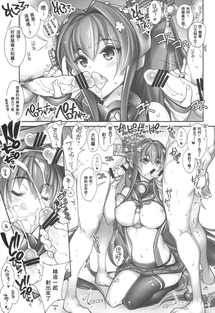 (C86) [Kashiwa-ya (Hiyo Hiyo)] KanColle -SEX FLEET COLLECTION- Yamato (Kantai Collection -KanColle-) [Chinese] [甲爆神漢化組]