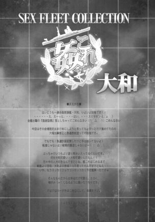(C86) [Kashiwa-ya (Hiyo Hiyo)] KanColle -SEX FLEET COLLECTION- Yamato (Kantai Collection -KanColle-) [Chinese] [甲爆神漢化組] - Page 5