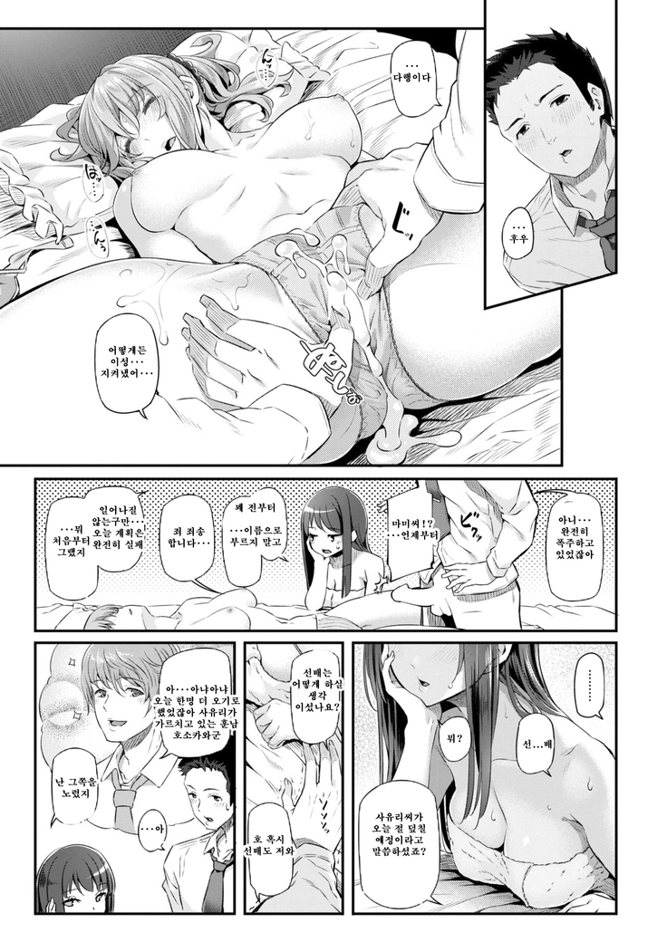 Ryoute ni Senpai 1 -Zenhen-