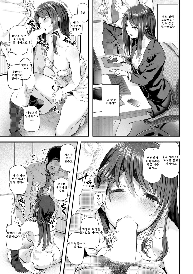 Ryoute ni Senpai 1 -Zenhen-
