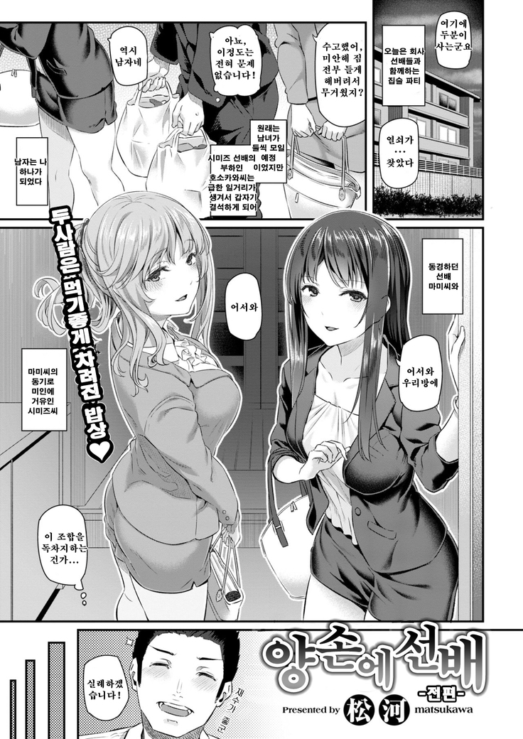 Ryoute ni Senpai 1 -Zenhen-