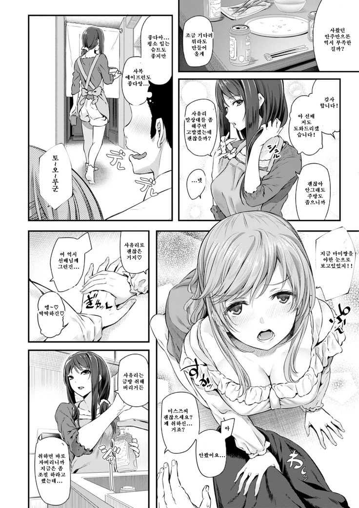 Ryoute ni Senpai 1 -Zenhen-