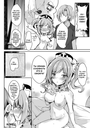 Hatsujou!? Ganbare Barbara-chan - Page 23