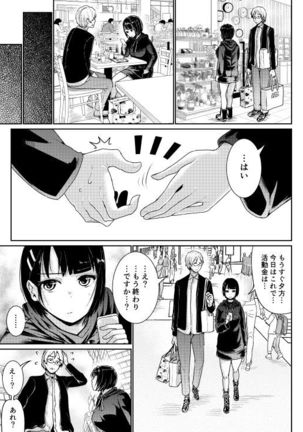 Teishinchou Josei to Papakatsu Shite Shasei Kanri Sareru Ero Sakka no Matsuro Page #7