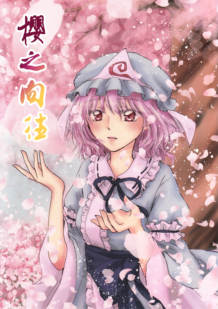 【Kanade汉化组】桜、こがれ