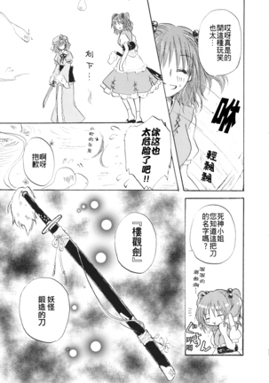 【Kanade汉化组】桜、こがれ Page #13