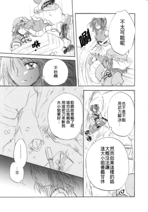 【Kanade汉化组】桜、こがれ Page #17