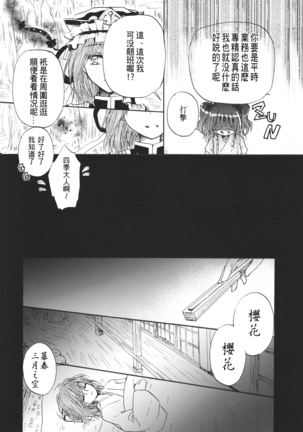 【Kanade汉化组】桜、こがれ Page #30