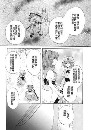 【Kanade汉化组】桜、こがれ - Page 14