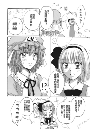 【Kanade汉化组】桜、こがれ Page #26