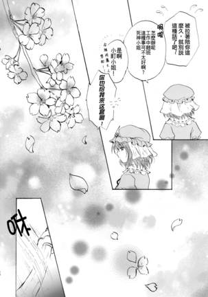 【Kanade汉化组】桜、こがれ - Page 28