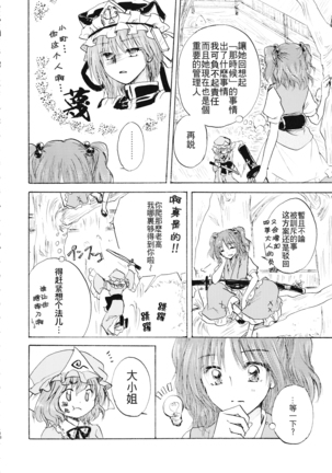 【Kanade汉化组】桜、こがれ Page #18