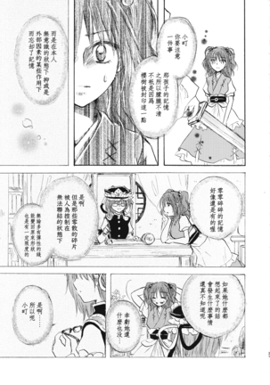 【Kanade汉化组】桜、こがれ Page #21