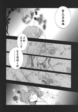 【Kanade汉化组】桜、こがれ - Page 32