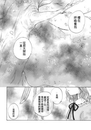 【Kanade汉化组】桜、こがれ Page #20