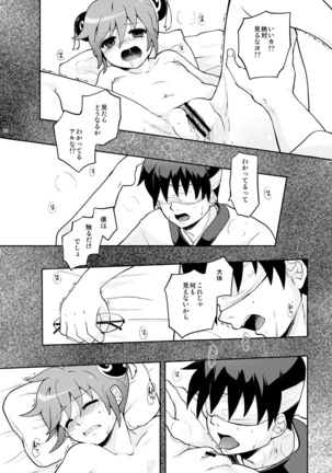Guratan wo Meshiagare Vol. 1-2 Page #17
