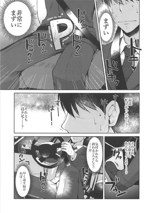 Mayu no Machibuse Page #12