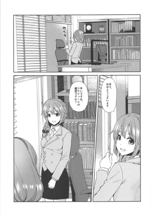 Mayu no Machibuse - Page 4