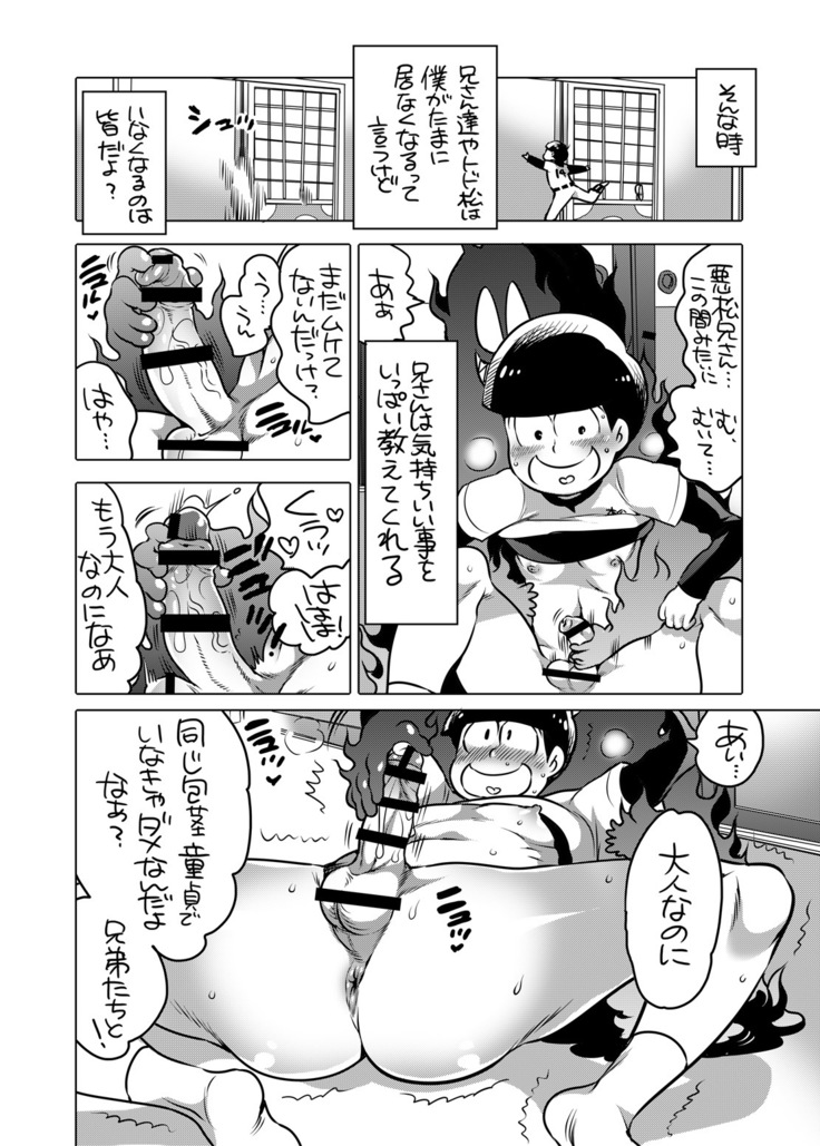 Kimochi Ii Koto wa Daitai Akumatsu Nii-san kara Osowatta