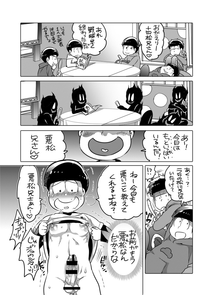Kimochi Ii Koto wa Daitai Akumatsu Nii-san kara Osowatta
