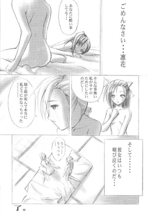 PON-MENOKO  9 Shoryou Hen Page #19