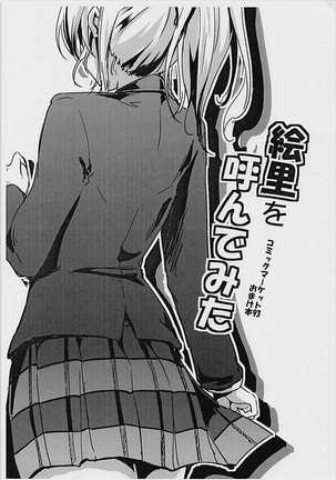 Eli no Kokoro wa Bishindou! Page #24