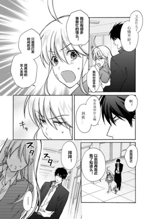 Nyotaika Yankee Gakuen ☆ Ore no Hajimete, Nerawaretemasu. 5 Page #17