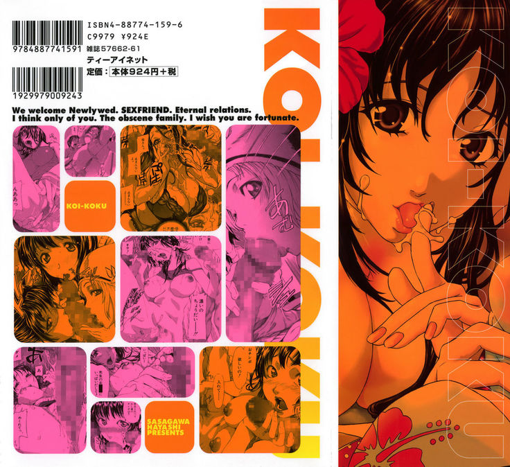 Koi-Koku