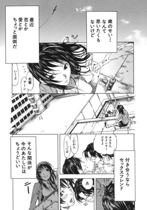 Koi-Koku - Page 35