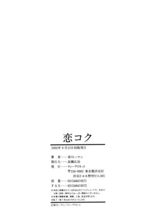 Koi-Koku - Page 214