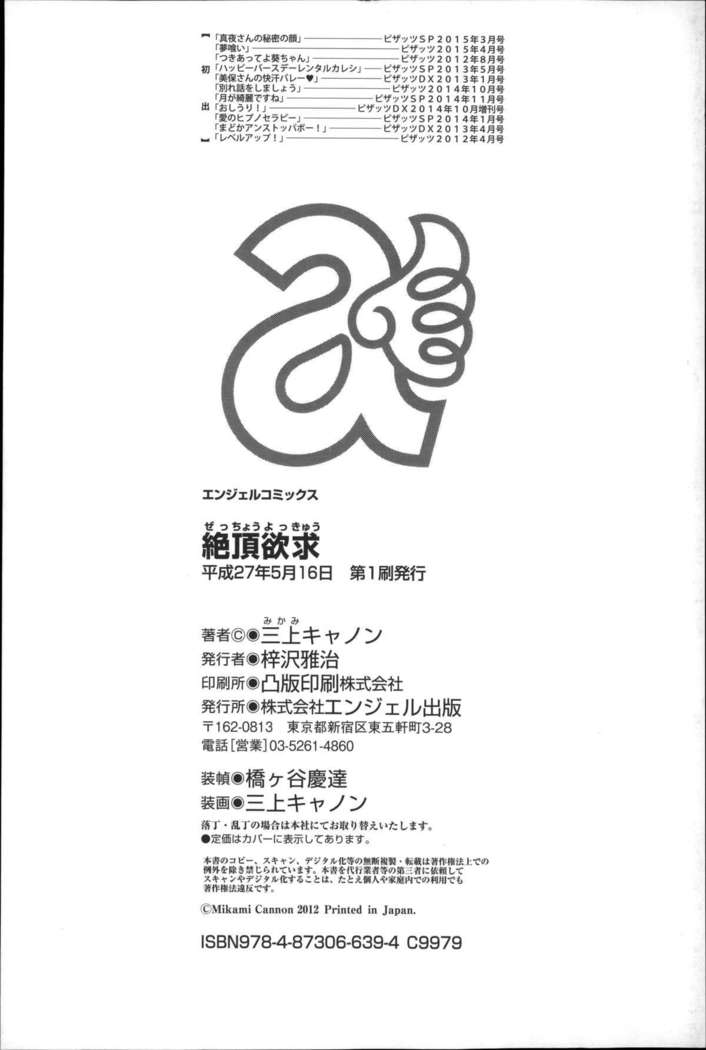 Zecchou Yokkyuu Ch.1, 4-5, 10  =Tigoris Translates= =Noraneko=