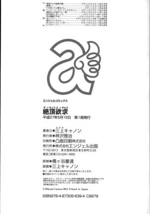 Zecchou Yokkyuu Ch.1, 4-5, 10  =Tigoris Translates= =Noraneko= Page #79