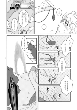 助けてスカイハイ - Page 7