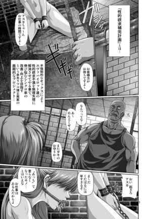 Seiteki Yokkyuu Hokan Keikaku San - Page 2