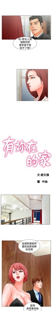 peng you de qi zi：you ni zai de jia 朋友的妻子 ch.1~9 中文