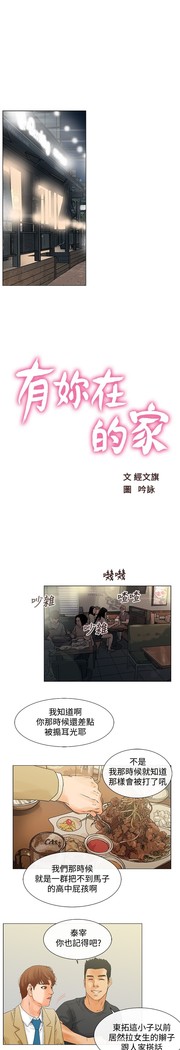 peng you de qi zi：you ni zai de jia 朋友的妻子 ch.1~9 中文