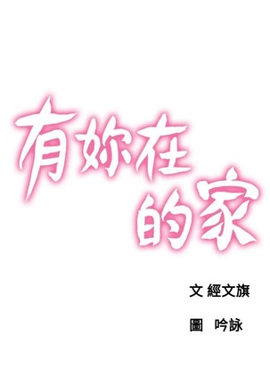 peng you de qi zi：you ni zai de jia 朋友的妻子 ch.1~9 中文 Page #176