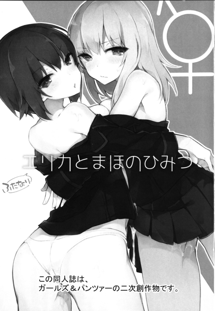 Futanari Erika to Maho no Himitsu | 후타나리 에리카와 마호의 비밀