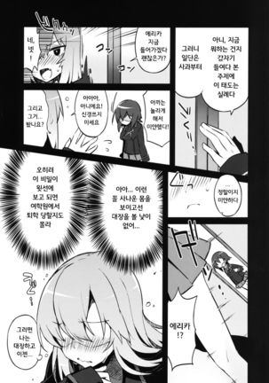 Futanari Erika to Maho no Himitsu | 후타나리 에리카와 마호의 비밀 - Page 6