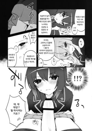 Futanari Erika to Maho no Himitsu | 후타나리 에리카와 마호의 비밀 - Page 8